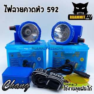 ไฟฉายคาดหัว กันน้ำตราช้าง หัวไฟส่องสัตว์ กรีดยาง CHANG HEADLIGHT รุ่น 592 LED (แสงไฟสีเหลือง+สีขาว)