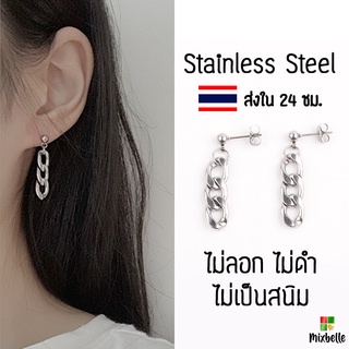 ต่างหูโซ่ สแตนเลส 316L สำหรับผิวแพ้ง่าย เครื่องประดับแฟชั่น สไตล์เกาหลี [รหัส XE]