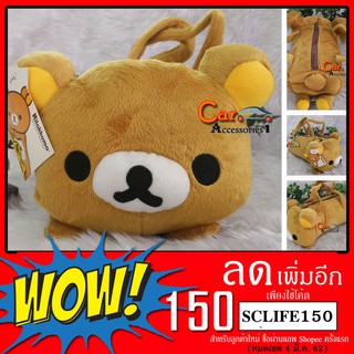 ลิขสิทธิ์แท้ 100% พร้อมส่ง! กระเป๋ารีแลคคุมะ Rilakkuma Japan