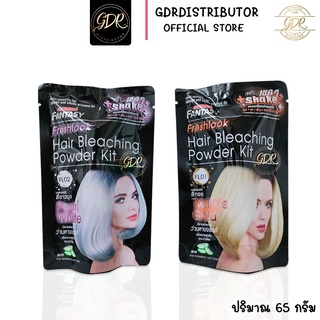 แฟนตาซี ผงฟอก Carebeau Fantasy Hair Bleaching 65g แคร์บิว ผงกัดสีผม มีสารสกัด จากว่านหางจระเข้