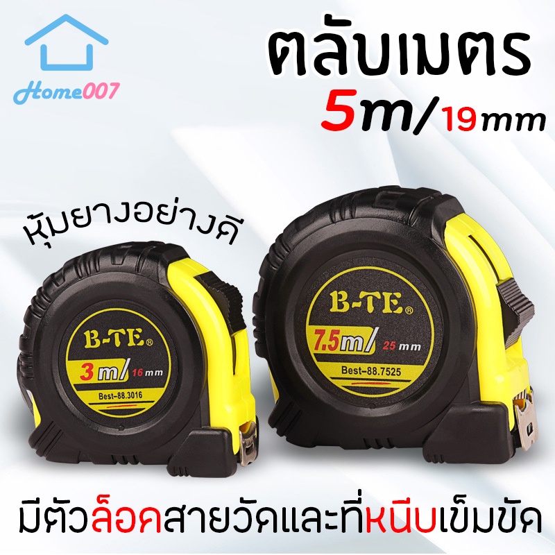 Home007 ตลับเมตร ยาว 5 เมตร ตลับเมตรหุ้มยาง หนาอย่างดี คุณภาพดี ทนทาน ตลับเมตรพกพา มาพร้อมตัวล็อคสายวัด