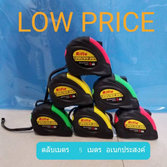 ตลับเมตร คุณภาพ 5เมตร ราคาย่อมเยาคละสี