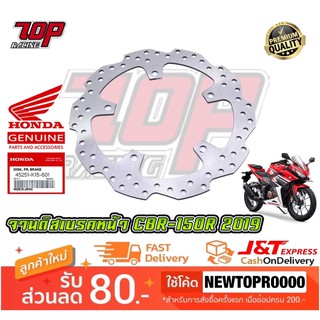 จานเบรค หน้า (F) HONDA รุ่น CBR-150 R โฉม ปี 2019-2021 [45251-K15-601] (MS1536)