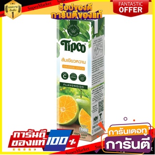 🌈ขายดี🌈 น้ำส้มเขียวหวาน 100% 1,000 มล. ทิปโก้ Tangerine 100% 1,000 ml. Tipco 🛺💨