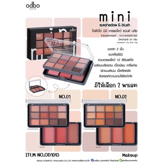 🦭OD1045 mini eyeshadow &amp; blush โอดีบีโอ มินิ อายแชโดว์ แอนด์ บลัช