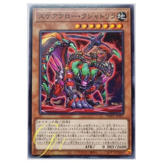 Yugioh [PHHY-JP007] Scareclaw Kashtira (Common)