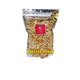 อบใหม่ หอม กรอบ เม็ดมะม่วงหิมพานต์อบ เต็มเม็ด Cashew Nuts