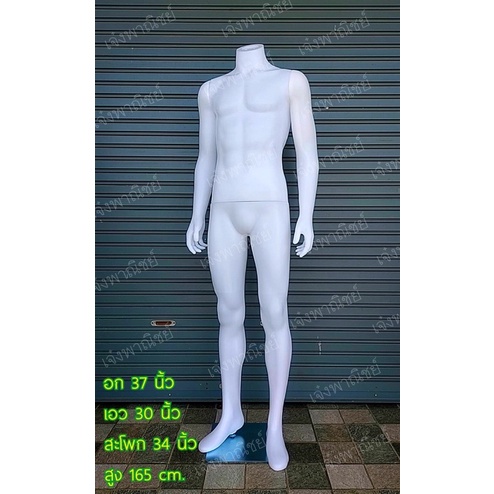 หุ่นโชว์เสื้อผ้าผู้ชาย( 057​ No.หัว​ ) พลาสติกอย่างดี สั่งซื้อได้ครั้งละ1ตัวนะคะ