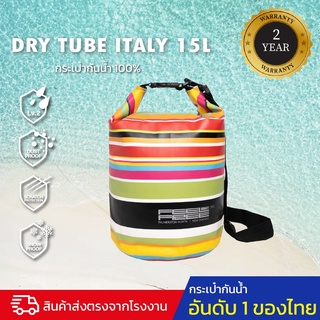 กระเป๋ากันน้ำ ถุงกันน้ำ พรีเมี่ยม ขนาด 15 ลิตร FEELFREE ITALY DRY TUBE 15L