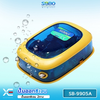 ปั๊มลม SOBO SB-9905Aปั้มลมเพิ่มอ๊อคซิเจนในตู้ปลา 2 ทาง ปลา กุ้ง ปัมลมตู้ปลา