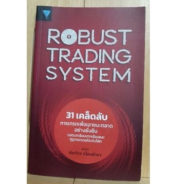 Robust trading system