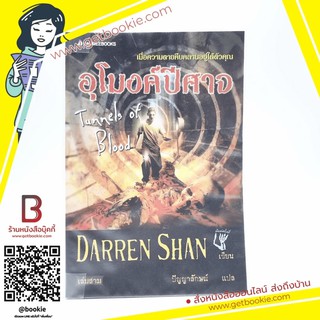 อุโมงค์ปีศาจ เล่ม 3 (มีลายเซ็น)