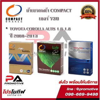 730 ผ้าเบรคหน้า ดิสก์เบรคหน้า คอมแพ็ค COMPACT เบอร์ 730 สำหรับรถโตโยต้า TOYOTA COROLLA ALTIS 1.6,1.8 ปี 2008-2013