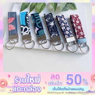 พวงกุญแจ key Fobs handmade Size S •ALL KIDS•