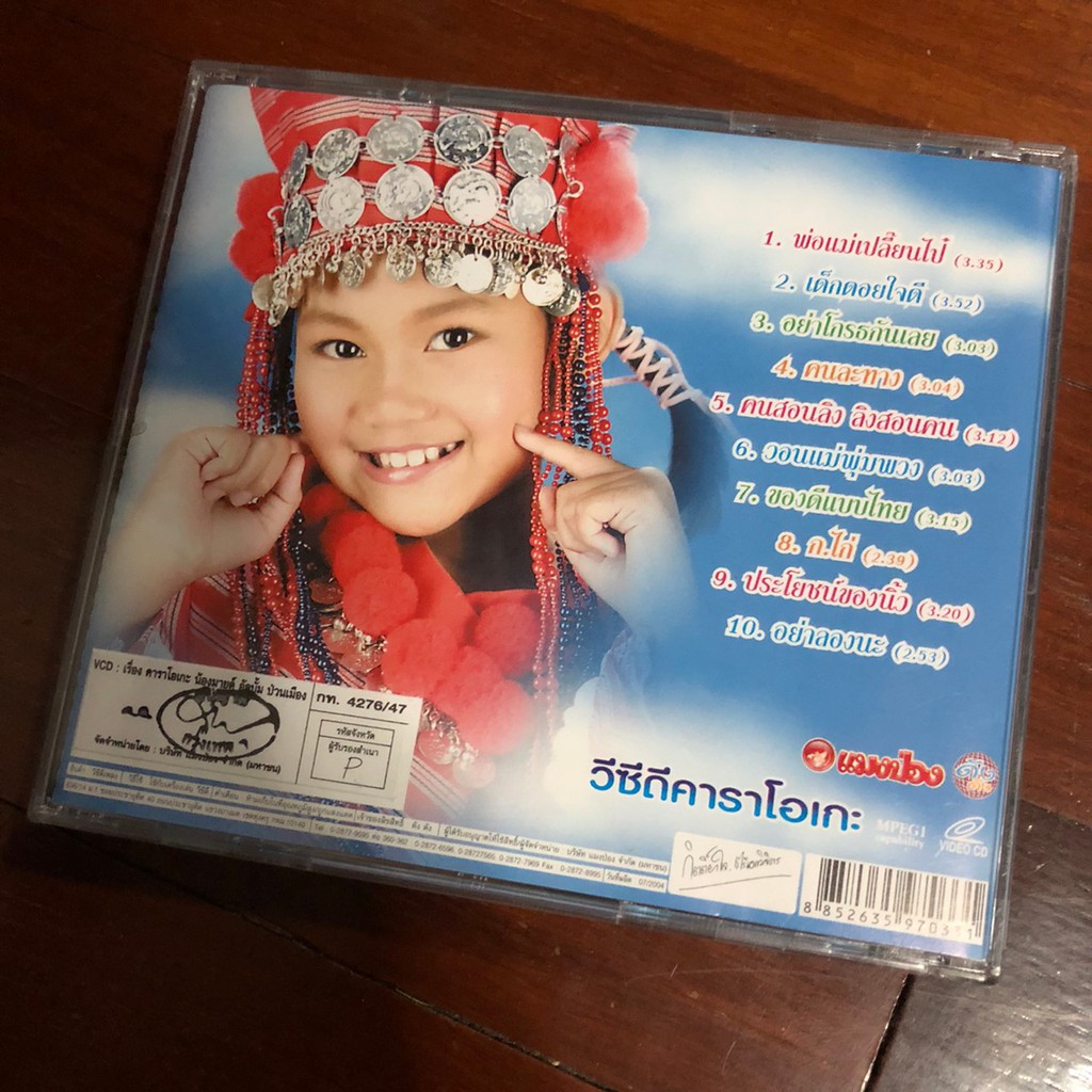 CD เพลง น้องพลับน้องมายด์พี่เบิร์ด ดาเอ็มโดฟิน มือสอง | Shopee Thailand