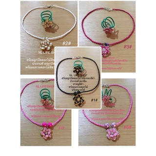🌺 สร้อยลูกปัดดอกไม้พร้อมแหวนน่ารักมาก(Flower bead necklacesandring)[1world]Hand madeมีมุกเรซิ่นมินิมอลน้ำหนักเบาราคาถูก
