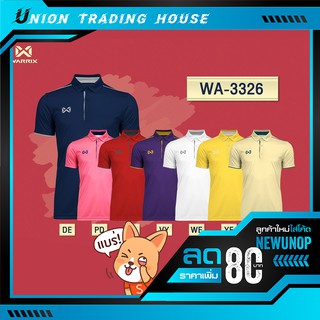 ขายส่งแพค10ตัว เสื้อโปโล Warrix WA-3326