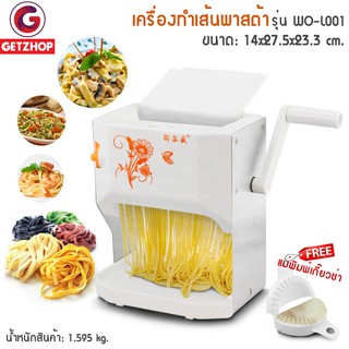 Getzhop เครื่องทำเส้นพาสต้า เส้นสปาเก็ตตี้ เครื่องรีดแป้ง รีดเส้นรุ่น YES-012 - (สีขาวส้มลายดอกไม้) +แม่พิมพ์เกี๊ยวซ่า