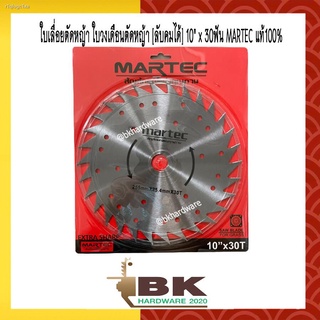 MARTEC ใบตัดหญ้า ใบเลื่อยตัดหญ้า ใบวงเดือนตัดหญ้า ใบตัดหญ้าวงเดือน [ลับคม/ลับฟันได้] 10"x 30ฟัน MARTEC แท้100%