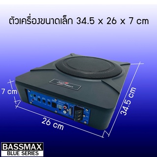 เบสบ๊อก 10 นิ้ว DZ POWER BASS BOX รุ่นBASSMAX BLUE SERIES แอมป์แรงในตัว กำลังขับสูงสุด 600 วัตต์ ในตัวให้พลังเสียงที่ดี