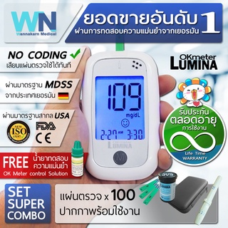 เครื่องตรวจน้ำตาล เครื่องวัดน้ำตาล ในเลือด Lumina OK Meter SET SUPER COMBO เครื่องตรวจเบาหวาน วัดเบาหวาน (มีใบอนุญาต)