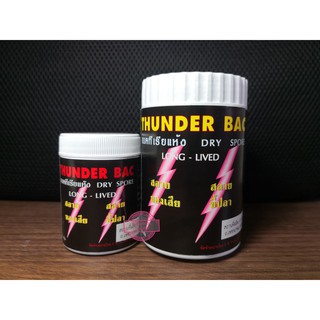 THUNDER BAC 20g.&amp; 50g. ปรับสภาพน้ำใส (แบคทีเรียชนิดผง ทำระบบกรองชีวภาพ ย่อยสลายของเสีย ขี้ปลา ทำให้น้ำใสสะอาด)