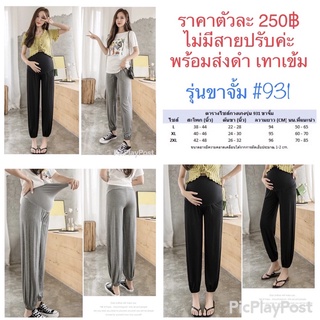 กางเกงคนท้องแบบขาจั้มไม่มีสายปรับ