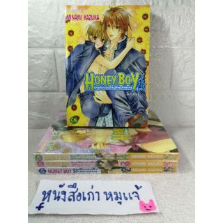 HONEY BOY ป่วนรักทะลวงใจผู้ชายสายหวาน​  (
4 เล่มจบ)​ #การ์ตูนวาย   #การ์ตูนY