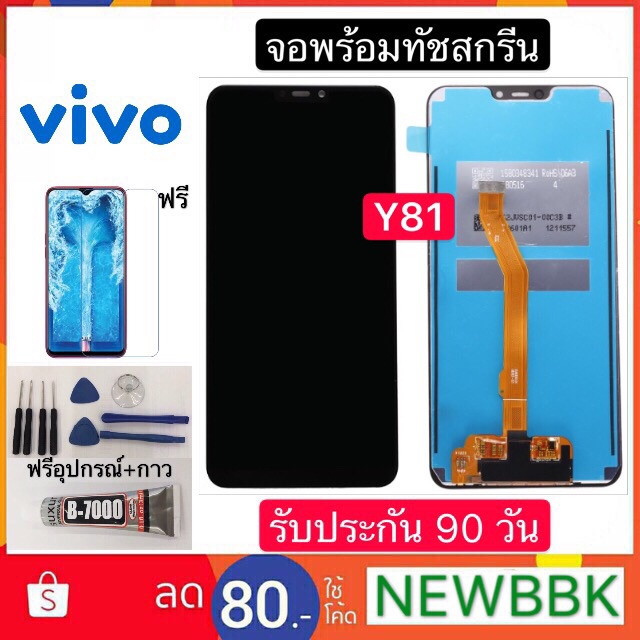 หน้าจอ LCD VIVO Y81 จอพร้อมทัชสกรีน ฟรีอุปกรณ์รับประกัน 90 วัน จอ vivo y81