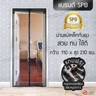 (ขนาด 110x210 ซม.)ม่านแม่เหล็กกันยุง ติดประตู ลายเรียบตรง สีดำ Magic Mesh Mosquito Door Mesh