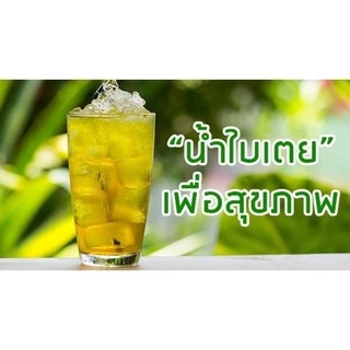 ใบเตยหอมอบแห้ง สำหรับทำเครื่องดื่มสมุนไพร บรรจุ 40กรัม香叶干