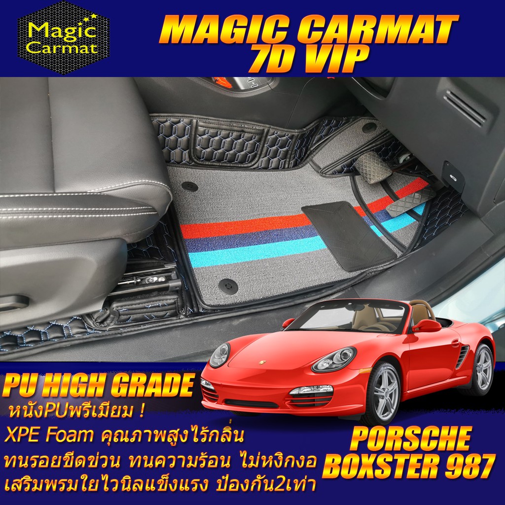 Porsche Boxster 987 2005-2014 Convertible (เฉพาะ2ชิ้นหน้า) พรมรถยนต์ Porsche Boxster 987 พรม7D VIP H