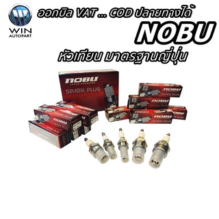หัวเทียนรถมอเตอร์ไซค์ 4 จังหวะ , 2จังหวะ และ หัวเทียนเครื่องตัดหญ้าทั้ง 4 จังหวะ , 2จังหวะ ยี่ห้อ NUBO มีเลือก 6 เบอร์
