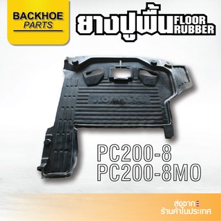 ยางปูพื้นรถขุด KOMATSU PC200-8,PC200-8MO