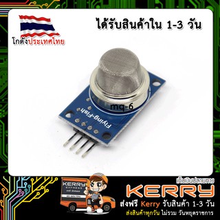 MQ-6 module propane butane liquefied gas sensor (เก็บเงินปลายทาง พร้อมส่ง 24 ชั่วโมง)