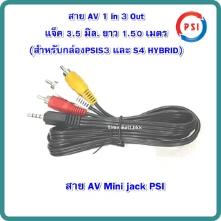 🔥ลดเพิ่ม 25 บาทใส่โค้ด AIM800JS🔥สาย AV 1 in 3 Out (สำหรับกล่องPSI รุ่น S3 และ S4)