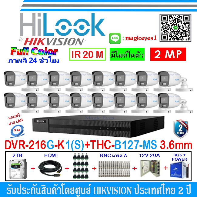 HiLook ชุดกล้องวงจรปิด Full Color 2MP รุ่น THC-B127-MS 3.6(16)+DVR รุ่น 216G-K1(S)(1)+ชุดอุปกรณ์