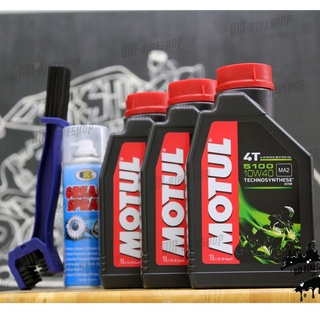 8-31 ส.ค. "AUGM20" น้ำมันเครื่อง MOTUL 5100 10W40 จำนวน 3 ขวด + BOSNY + แปรงขัดโซ่