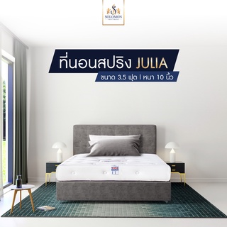 Solomon ที่นอนสปริงผ้านุ่มขนนก ตัวหนา คิ้วเดียว รุ่น JULIA (สปริงไร้ขอบ ขนนก)หนา 10 นิ้ว สีขาว คิ้วเทา