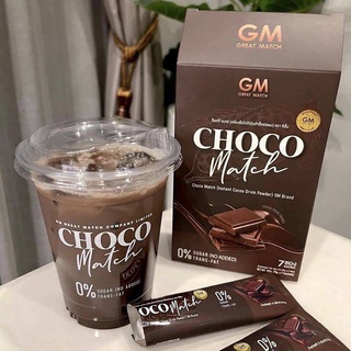 พร้อมส่ง/ของแท้  โกโก้เข้มข้นคุมหิว เร่งเผาพลาญ ช็อคโกแมทช์ greatmatch Choco Match 1 กล่อง มี 7 ซอง แคลน้อย ไขมันต่ำ น