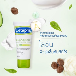 🎀 หมดอายุปี2023 Cetaphil Moisturizing Cream 50g / Daily advance lotion 85 g เซตาฟิล