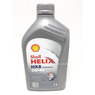 น้ำมันเครื่องสังเคราะห์แท้  Shell HELIX HX8 5w40 เบนซิน ขนาด 1 ลิตร