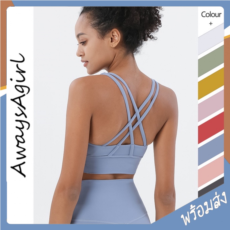 Alwaysagirl  สปอร์ตบราโยคะ เสื้อออกกำลังกายผู้หญิง สายเดี่ยวไขว้หลัง YOGA Sport Bra - COD SSU129