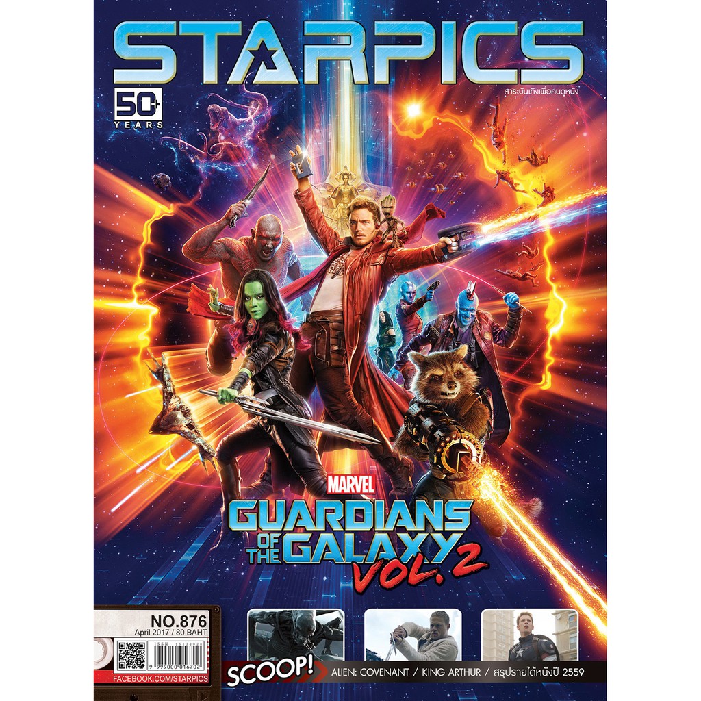 นิตยสาร STARPICS NO.876 ปกหน้า GUARDIANS OF THE GALAXY VOL. 2 ปกหลัง ALIENT GOVENNANT