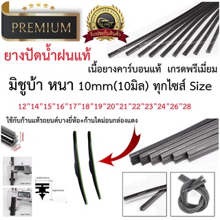 ยางมิซูบ้า หนา /10มิล