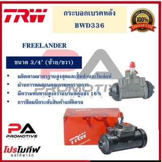 กระบอกเบรกหลัง  FREELANDER 3/4" L/R