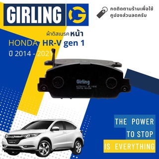 💎Girling Official💎 ผ้าเบรคหน้า ผ้าดิสเบรคหน้า Honda HRV, HR-V, H-RV ปี 2014-2021 Girling 61 7901  9-1/T เอชอาร์วี