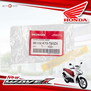 สัญลักษณ์ HONDA 80 มม. Wave125i ติดบังลม เบิกศูนย์แท้โรงงาน