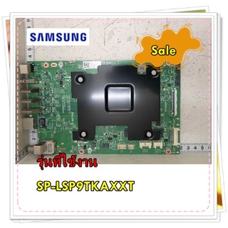 อะไหล่ของแท้/โปรแจ็คเตอร์ซัมซุง/SAMSUNG/BP81-00271A/ SVC JDM PBA-MAIN/รุ่น SP-LSP9TKAXXT