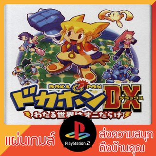 แผ่นเกมส์ PS2 : Dokapon DX (JAPAN) เกมส์ RPG แนะนำ หายาก